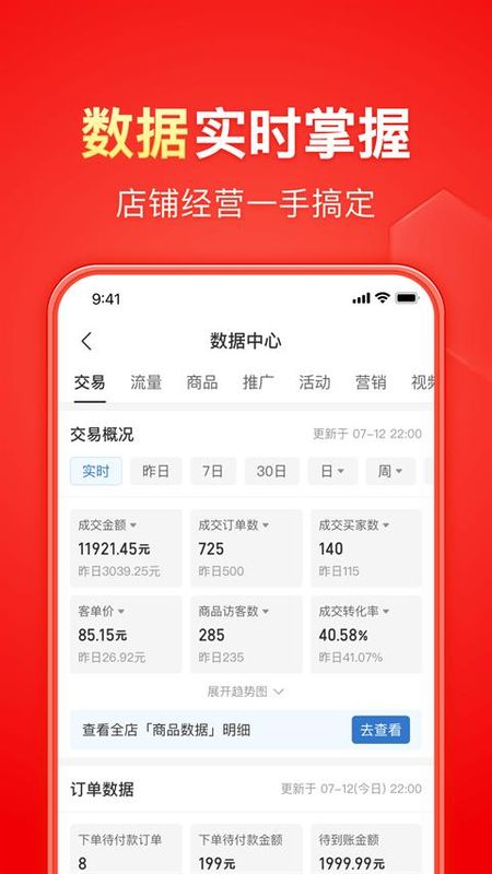 拼多多商家版_图片5
