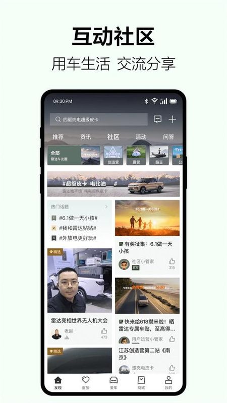 雷达汽车_图片3