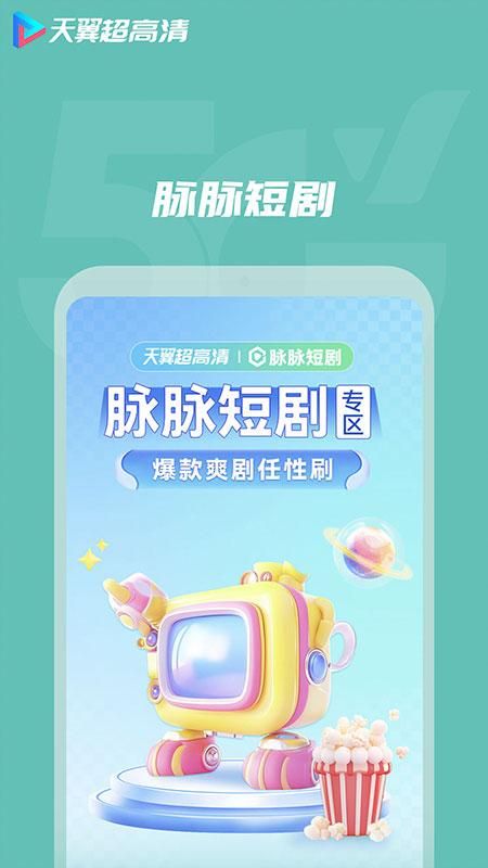 天翼超高清_图片1