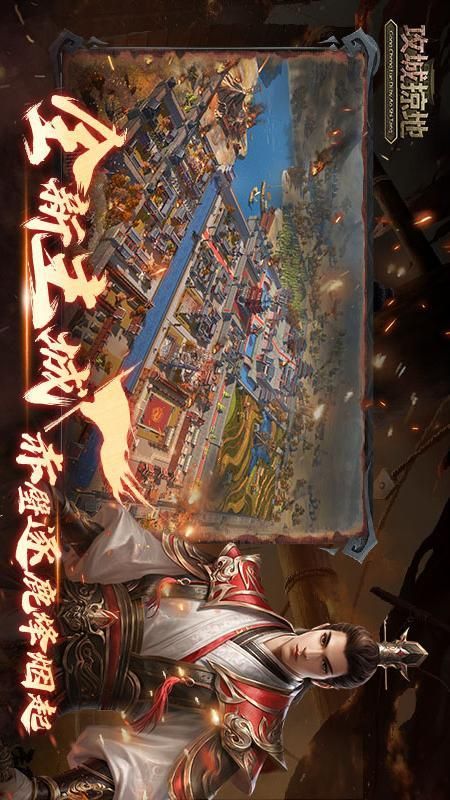 攻城掠地_图片4