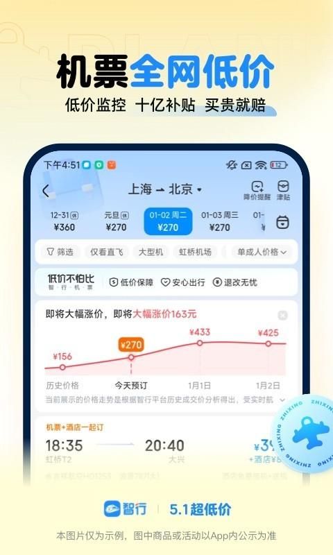 智行火车票_图片2