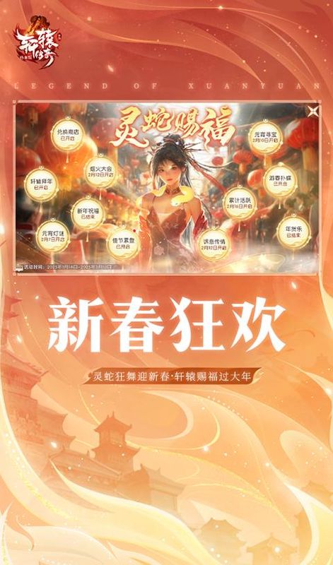 轩辕传奇_图片4