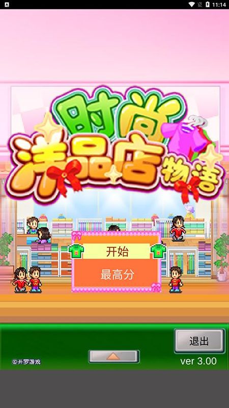 时尚洋品店物语_图片1