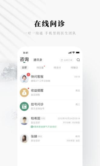快问医生版_图片1