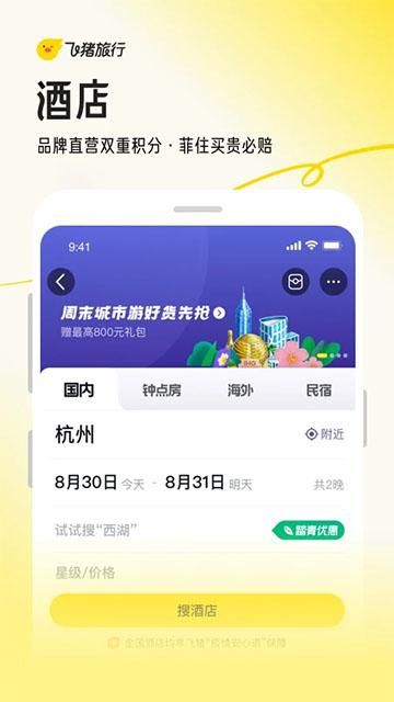 飞猪_图片4