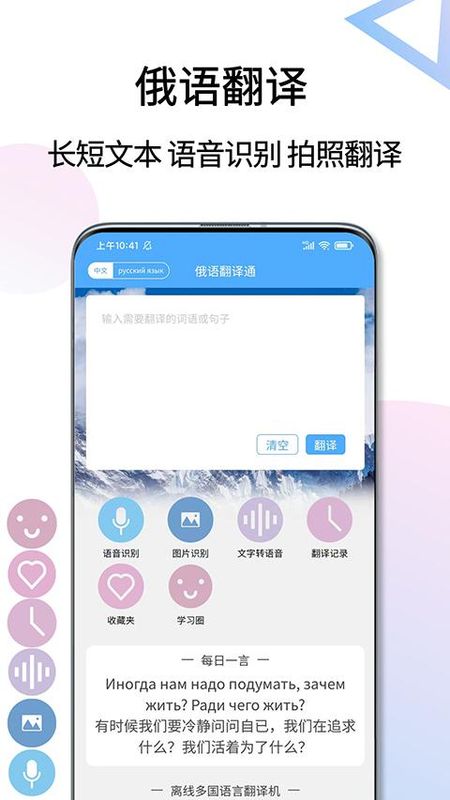 俄语翻译通_图片5