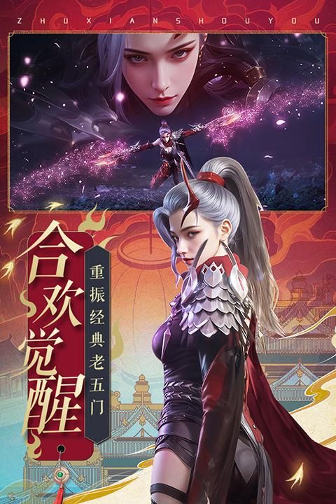 诛仙手游小米版_图片4