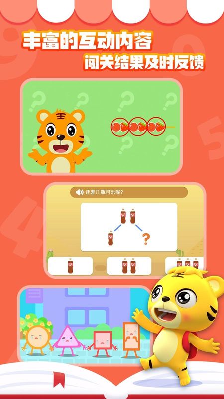 贝乐虎数学_图片3