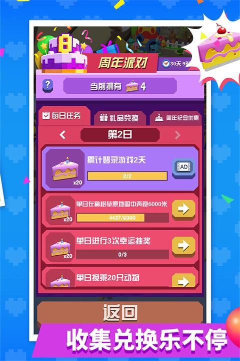 疯狂动物园国际服_图片3