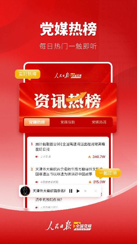 党媒平台_图片3