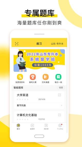哎上课专升本_图片1