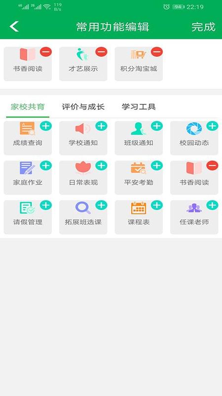 睿教育家长版_图片3