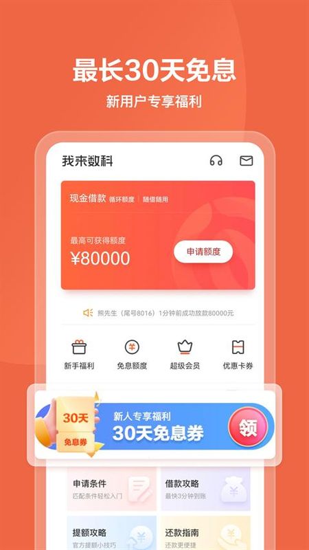 我来贷_图片2