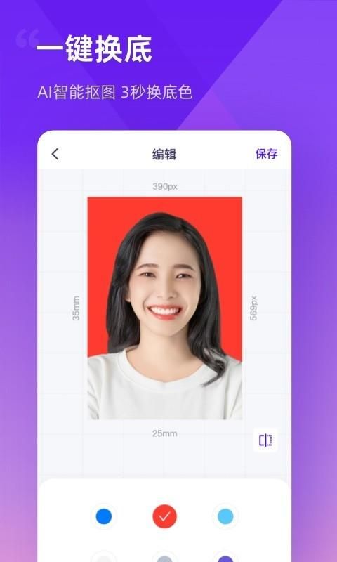 最美证件照制作_图片4