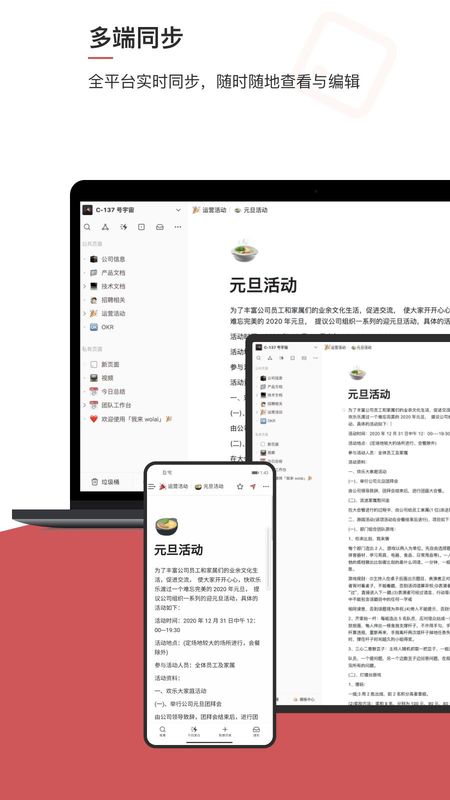 wolai 我来_图片1