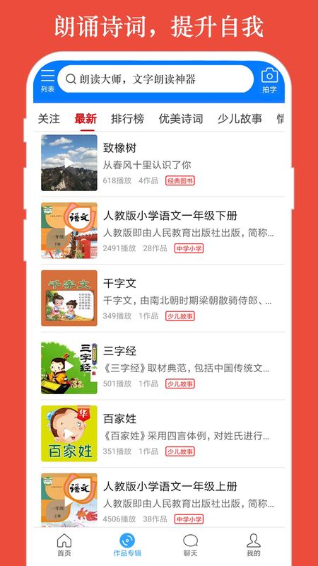 朗读大师_图片2