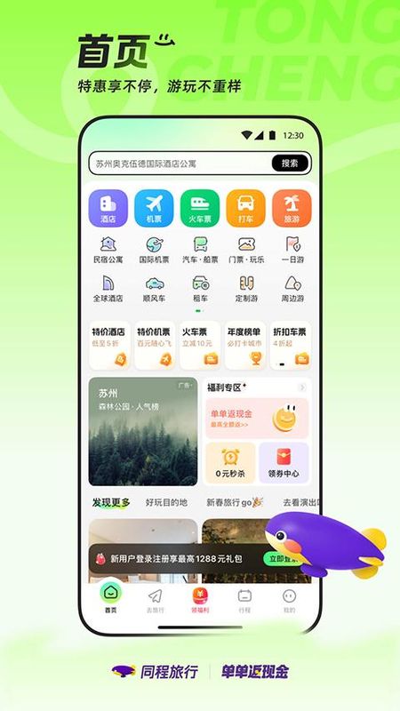 同程旅行_图片4