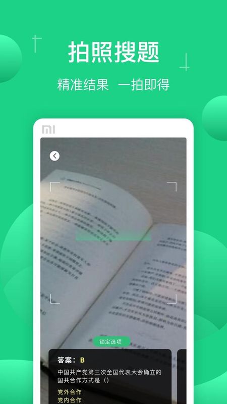 小包搜题_图片3