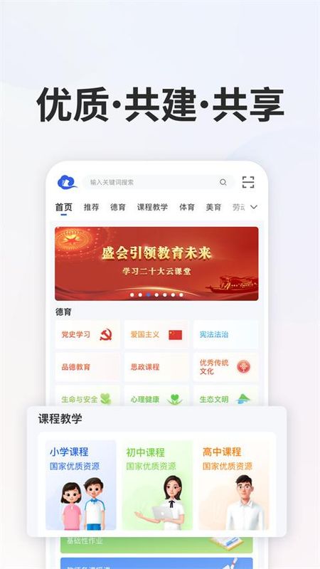 国家中小学网络云平台_图片4