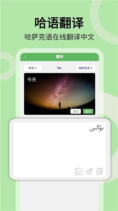 哈汉翻译通_图片1