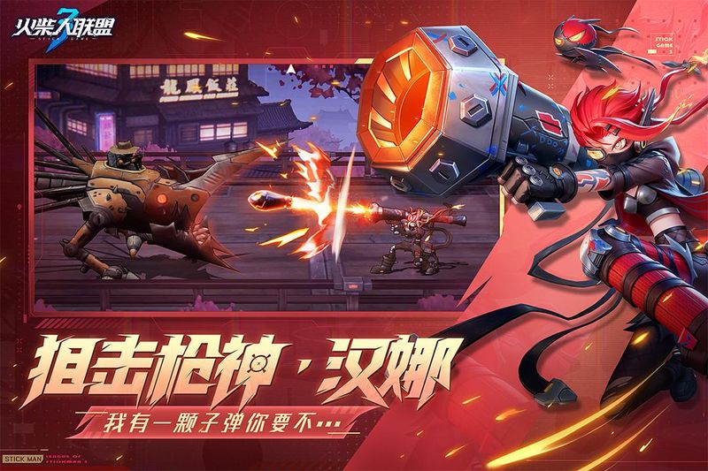 火柴人联盟3_图片2