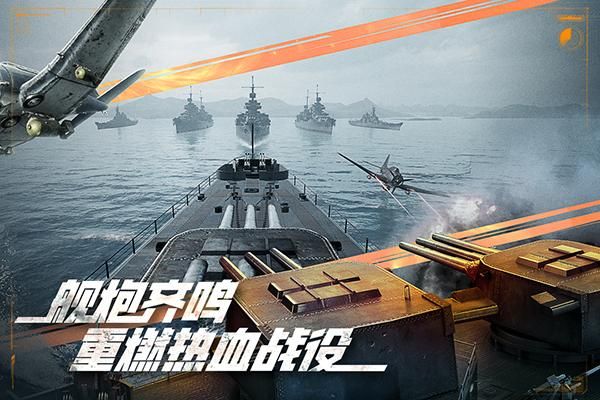 巅峰战舰腾讯版_图片2