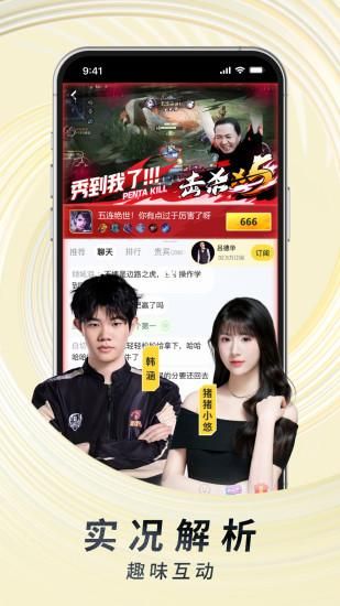 虎牙直播_图片2