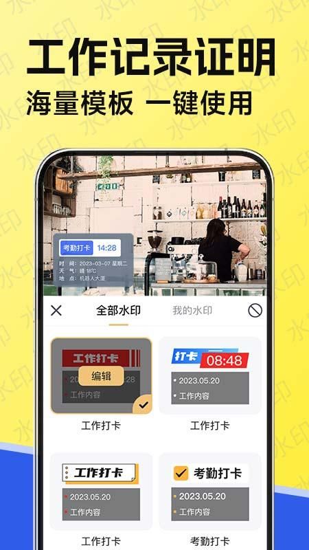 水印工作打卡_图片2