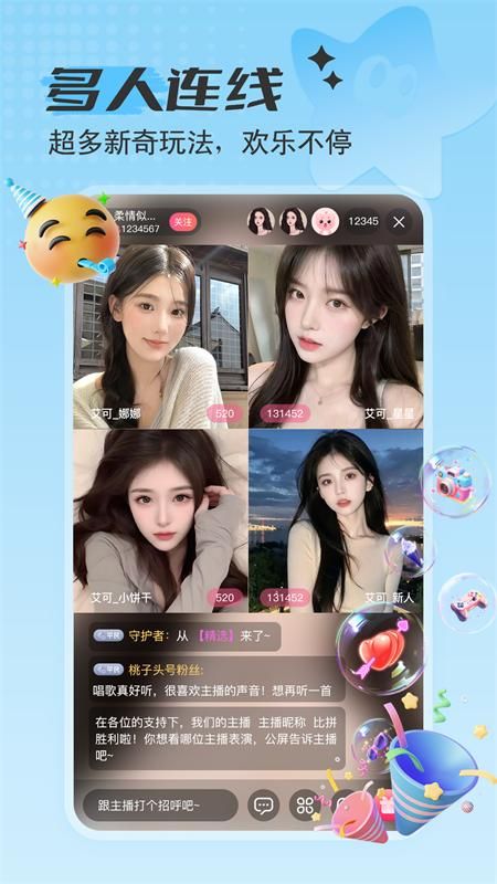 艾可直播app_图片2