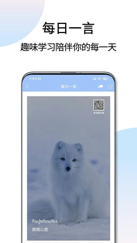 泰语翻译通_图片1