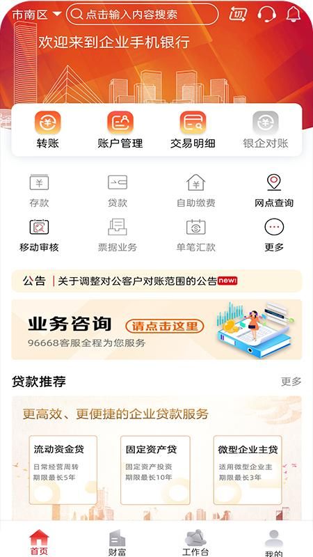 山东农信企业版_图片1