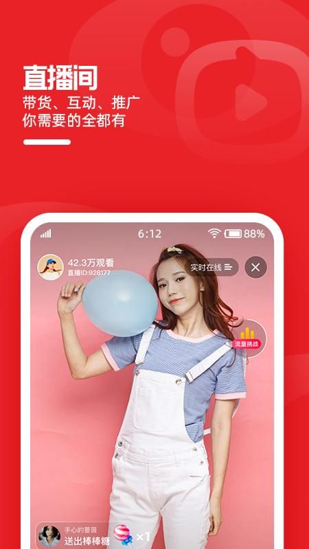 淘宝主播_图片3