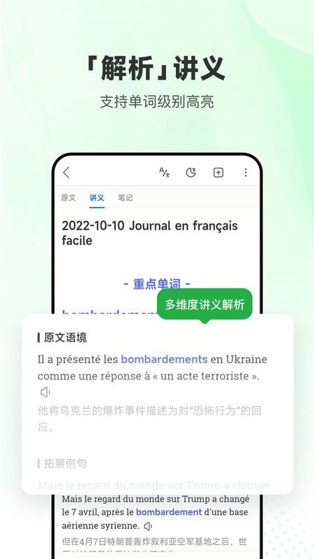 每日法语听力_图片3