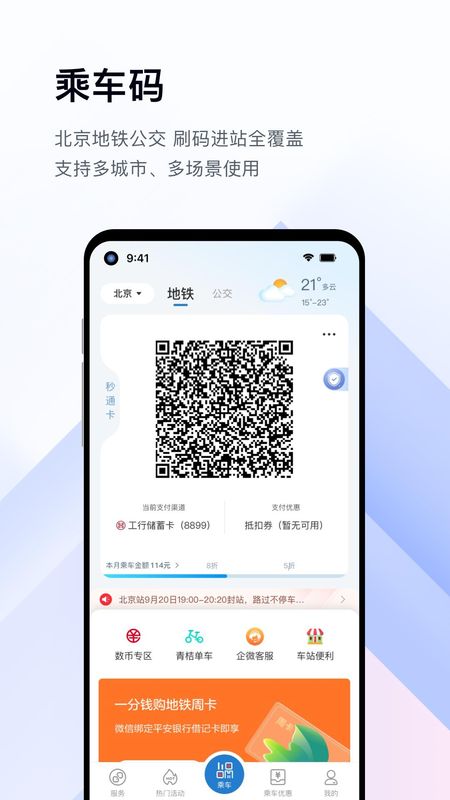 亿通行_图片2