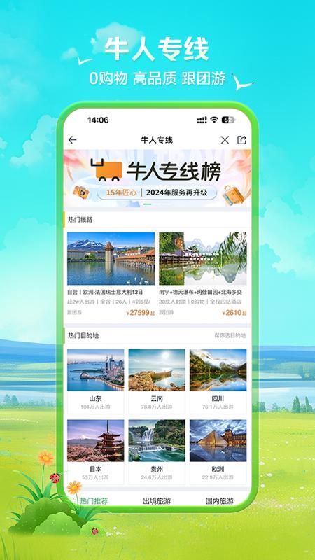 途牛旅游_图片2