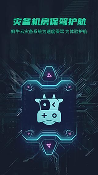 鲜牛加速器_图片4
