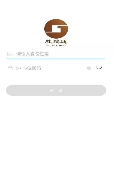 桂建通工人端_图片1