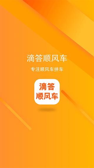 滴答顺风车_图片1