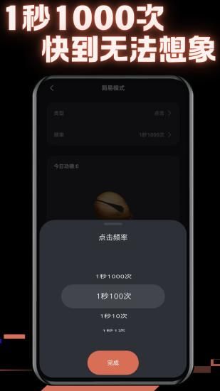 多指连点器_图片3