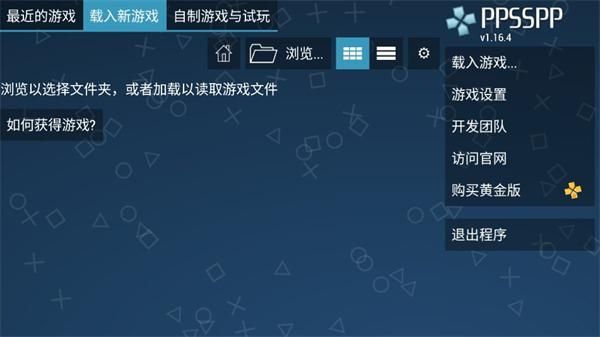 PPSSPP模拟器_图片1