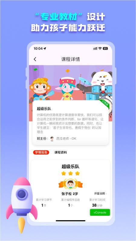 西瓜创客家长端_图片4