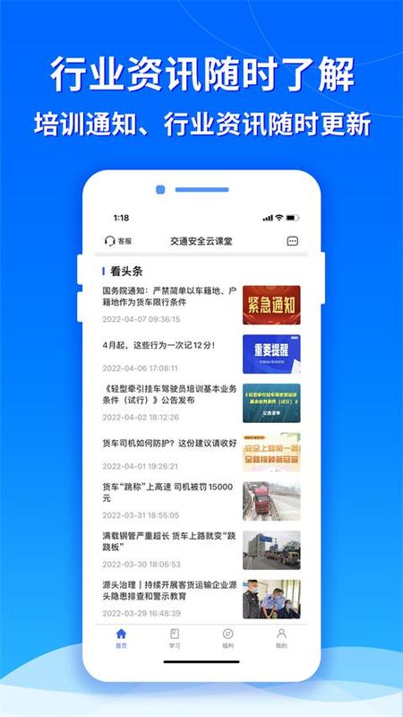 交通安全云课堂_图片4