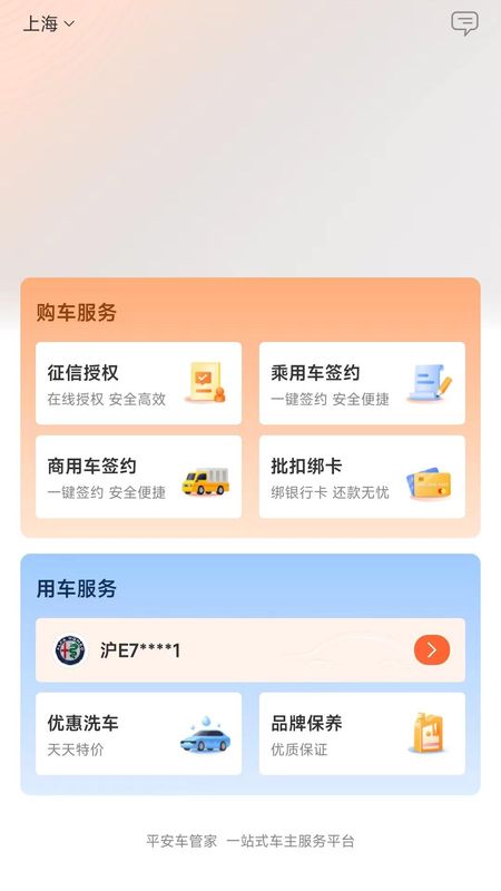 平安车管家_图片1