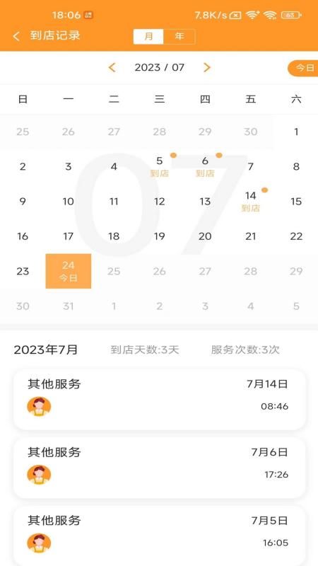 小橙日记_图片3