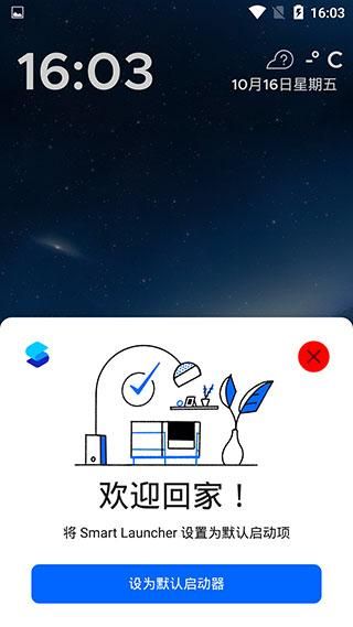 Smart Launcher_图片2