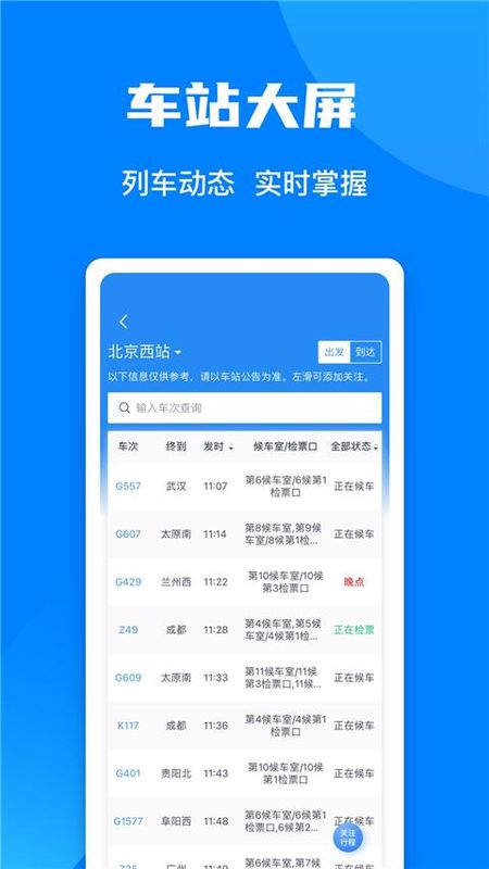 12306汽车票_图片4