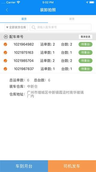一路顺司机端抢单神器_图片4