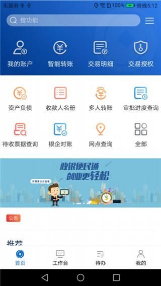 兰州银行企业版手机银行_图片4