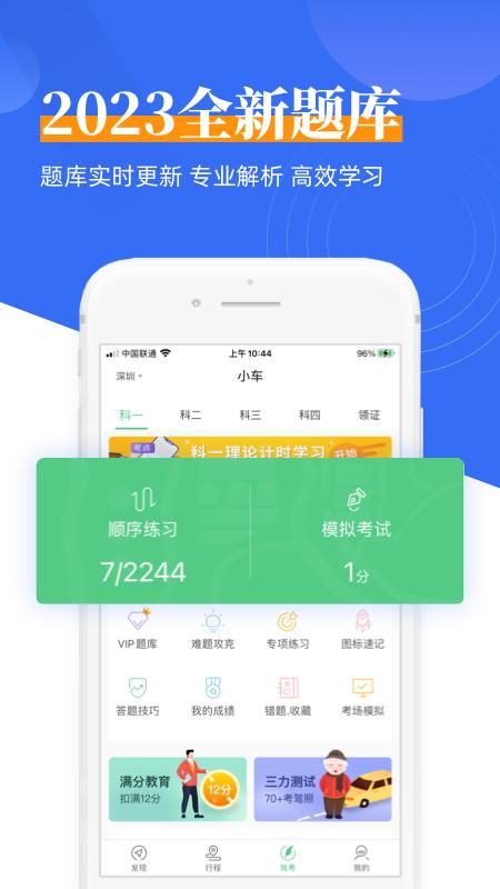 斑斑驾考_图片1