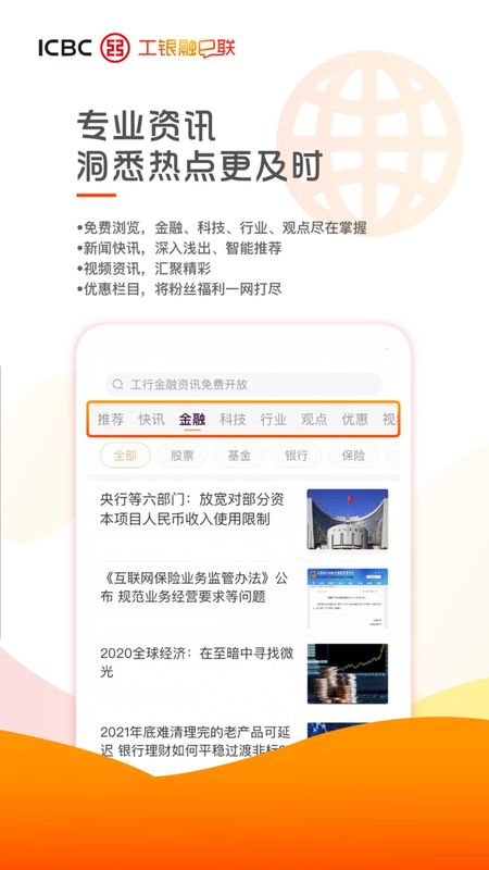 工银融e联_图片3